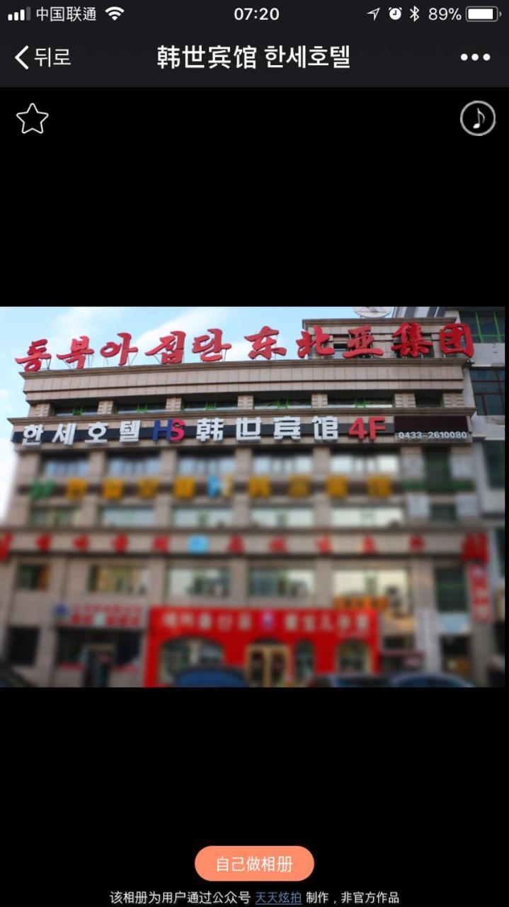 Hanshi Hotel Янджи Екстериор снимка